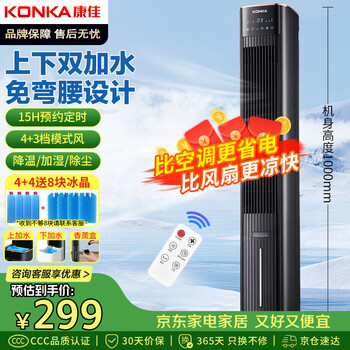 Konka air conditioning fan household refrigeration fan remote control air cooler single cooling humidification electric fan vertical water cooling tower fan high wind bladeless tower fan mobile small air conditioner ktas-1004e-p