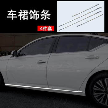 Litian is suitable for modification of 19-25 quasi-eighth-generation new teana side skirts, body trim strips, car skirts and under door decorative protective stickers. 19-25 teana skirt trim strips 4 pieces, stainless steel, nissan teana/2019-2025 models