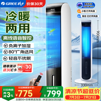 Gree (gree) dual-use air conditioning fan cooling fan household negative ion humidification cooling water cooler intelligent voice remote control heater heater ks-04s88rdvg