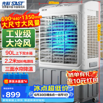 Sast large-scale mobile water-cooled fan/industrial air cooler/fan/air conditioner/mobile air-conditioning fan/restaurant canteen refrigeration fan/workshop industrial fan cg-730l