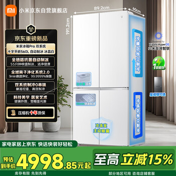 Mijia xiaomi annual new product automatic ice making dual system 560-liter cross ultra-thin embedded large-capacity refrigerator first-class energy efficiency bcd-560wssgpdi ice crystal white