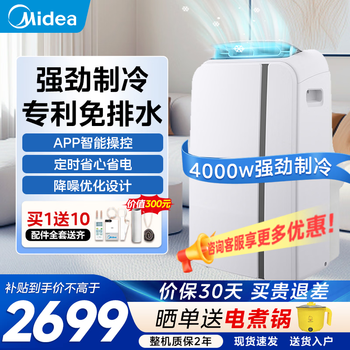 Midea mobile air conditioner household all-in-one machine requires no drainage and no professional installation. double pipe optional full dc household dehumidification cold air kitchen air conditioner vertical air conditioner outdoor air conditioner 2 hp cooling and heating single pipe fixed frequency large area cooling and heat