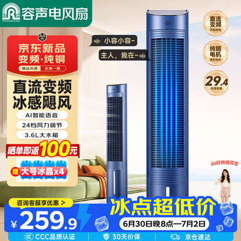 Rongsheng dc + voice + mobile air conditioner 26 years new air conditioning fan household air cooler powerful cooling fan water cooling air conditioning electric fan tower fan rs-26fl02y