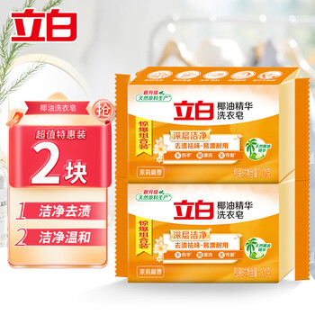 Liby laundry soap long-lasting fragrance soap gentle and hand-free underwear soap cleansing and stain-removing transparent soap affordable wholesale coconut oil transparent laundry soap 101g*2 pieces