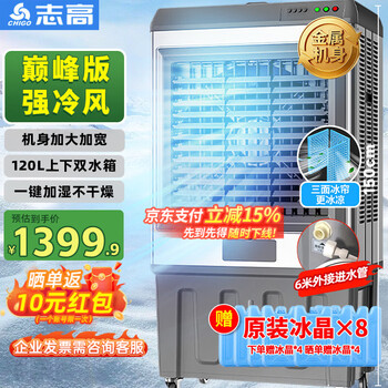 Chigo air conditioning fan industrial air cooler powerful refrigeration electric cooling fan mobile water-cooled air conditioner plus ice commercial air conditioner large area workshop super cooling