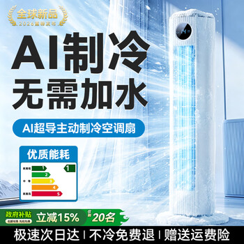 Shipu 2026 new style | ice sense 14 air conditioning fan silent refrigeration electric fan floor standing first class energy efficiency air cooler bedroom air circulation fan bedroom living room tower fan special 110cm 0-200 | liquid nitrogen level quick cooling | super first class energy efficiency ice sense instant cooling 14 | far beyond first class energy efficiency | light sound ai antibacterial