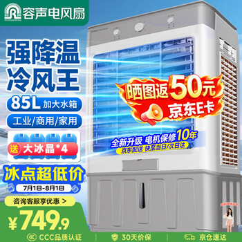 Rongsheng industrial air cooler refrigeration air conditioning fan high wind cooling fan/mobile water cooling air conditioner/commercial air conditioner workshop cooling water cooling fan/industrial fan rs-fl2503