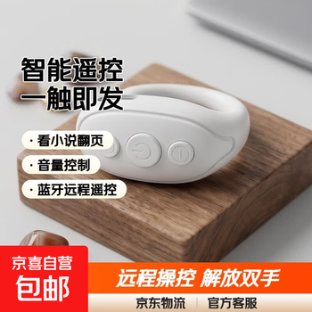 Ring remote control, multifunctional ring, bluetooth remote control, smart ring, suitable for apple and android, brushing videos, watching novels and dramas, taking photos and turning pages for lazy people, ly-03 elegant white, brushing video likes + taking photos remotely