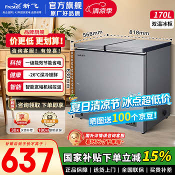 Xinfei freezer 170/228 liters household refrigeration and freezing dual-purpose frost reduction 80% horizontal dual temperature double box freezer without frequent defrosting first class energy efficiency energy saving bass large capacity light gray 170l dual temperature double box frost reduction | with hanging basket