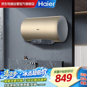 Haier 60-liter electric water heater for home use, energy-saving, first-class energy efficiency, 3kw fast heating, 80% heat output rate, five layers of protection, 15% subsidy, es60h-xa3, same model in stores