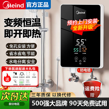 Midea duocai instant electric water heater for household small constant temperature and fast heating bathroom multi-power variable frequency adjustable shower bath without bile and water storage 5500w graphite black leakage protection upgrade + leakage protection switch