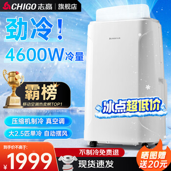 Chigo mobile air conditioner, single cooling and heating type, all-in-one air conditioner, no outdoor unit, no drainage, no installation required, small air conditioner, movable air conditioner, kitchen living room, rental room, vertical refrigeration air conditioner, 2.5 hp single cooling - new product 4600w large cooling capacity