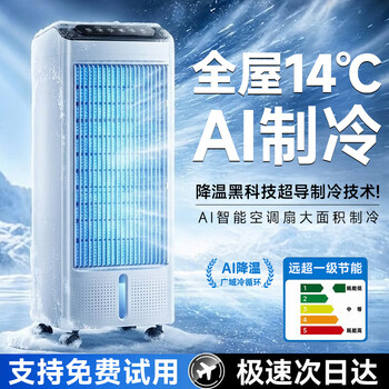 Yunhuai 2026 new model丨instant cooling 14 mobile air conditioner fan cooling ai electric fan powerful air cooler ultra-quiet home bedroom living room power-saving humidification water cooling fan utlre flagship model 200 villa-level whole house 14 c cooling far exceeds the first-level energy saving丨 negative ion purification