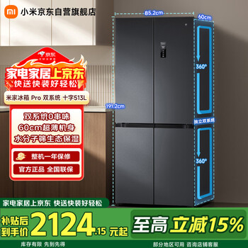 Mijia xiaomi pro513l cross-door refrigerator first-class energy efficiency variable frequency home ultra-thin dual system antibacterial and odor-free jd.com self-operated bcd-513wtmsa