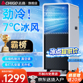 Chigo mobile air conditioner, single cooling and heating type, all-in-one air conditioner, no outdoor unit, no drainage, no installation required, small air conditioner, movable air conditioner, kitchen living room, rental room, vertical refrigeration air conditioner, large 1.5 hp single cooling-dehumidification refrigeration timing