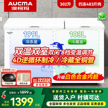 Aucma household and commercial stocking dual-temperature freezer, double-box dual-temperature freezer, dual-purpose refrigerated and frozen ice cream cabinet, display cabinet, horizontal refrigerator, large capacity, first-class energy efficiency, 1.2 meters | refrigerated full copper tube | durable alloy liner, circulating refrigeration 302l