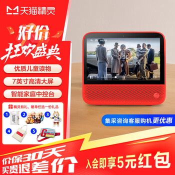 Tmall elf cc10 smart screen touch screen audio smart speaker 10-inch screen student tablet video call smart home tv care gift for children to accompany the elderly cch red 7-inch smart screen high cost-effectiveness