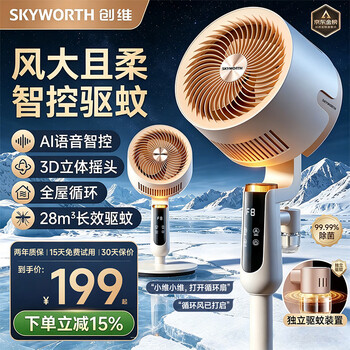 Skyworth whole house mosquito repellent air circulation fan household electric fan floor fan 2026 new large air volume voice remote control energy-saving bedroom living room antibacterial fan q596a apricot velvet white