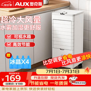 Oaks (aux) air conditioning fan cooler small air conditioning cooler single cooling household cooling fan dormitory office mobile air conditioning fan fan cooler fls-160as