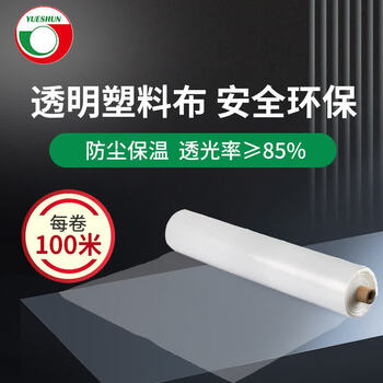 Yueshun plastic cloth 4 meters wide * 6 wires * 100 meters plastic film greenhouse film waterproof cloth dustproof film insulation film anti-seepage film