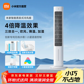 Mijia xiaomi smart evaporative cooling fan blowing, cooling and humidifying three-in-one home fan is compact and does not take up space mijia smart evaporative cooling fan