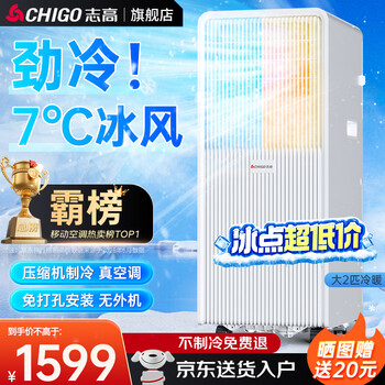 Chigo mobile air conditioner, single heating and cooling type, all-in-one air conditioner, no outdoor unit, no drainage, no installation required, small air conditioner, movable air conditioner, kitchen living room, rental room, vertical refrigeration air conditioner, large 2 hp dual-purpose cooling and heating - whole house mobile + large space use