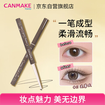 Canmake kenmei gel eyeliner pen 11 misty gray smooth, ultra-fine, long-lasting, non-smudged, waterproof novice commuting and travel makeup