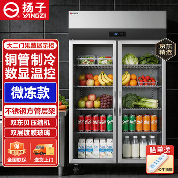 Yangzi refrigerated display cabinet commercial vertical refrigerator frozen fresh-keeping cake dessert beer beverage vegetables and fruits spicy hot pot barbecue fried skewers display cabinet freezer national 3c certification large double-door copper tube refrigeration丨-10 micro-frozen glass door