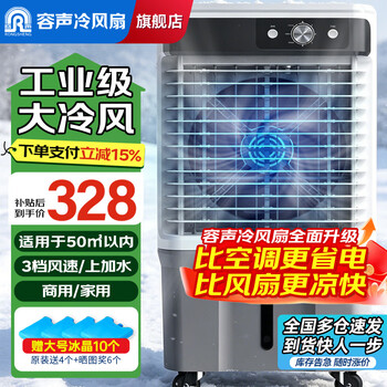 Rongsheng cooling fan air conditioning fan refrigeration industrial air cooler powerful refrigeration household refrigeration fan water air conditioner air cooler cooling fan commercial cooling water cooling refrigeration humidification water cooling household/commercial machinery model (1 meter high)