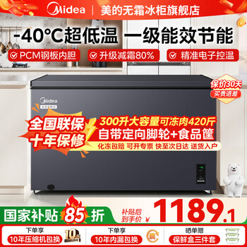 Midea xiongdundun quick-frozen king freezer commercial large capacity 300/400/500/700 liters above minus 40 degrees ultra-low temperature freezer refrigeration and freezing dual-use household first-class energy efficiency 300 liters 1 meter with casters -40 electronic control gold steel antibacterial liner