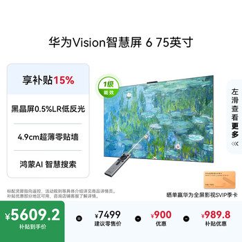 Huawei vision smart screen 6 75-inch superminiled black crystal screen state-subsidized first-level energy-efficiency lcd smart gaming flat-panel tv