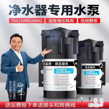 Drill core water purifier water pump 75g400g pure water machine 24v motor household water pumping booster self-priming pump universal accessories self-priming booster dual-purpose pump-400g flow