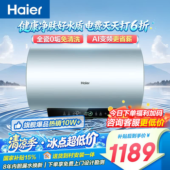 Haier electric water heater 3300w double-tube frequency conversion speed heating large water volume super first-class energy efficiency scale-free clean water washable magnesium rod no need to change the inner tank no need to wash the old for new home installation 60l 3300w preferred hot-selling 20w + zirconium gold clean water washable pfa5