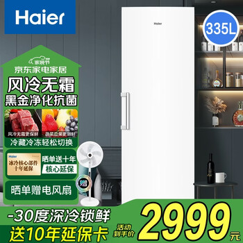 Haier vertical freezer household refrigeration and freezing dual-purpose one-click conversion fresh-keeping cabinet air-cooled frost-free vertical partitioned storage large-capacity freezer ice and snow white air-cooled frost-free丨dual frequency conversion 335l
