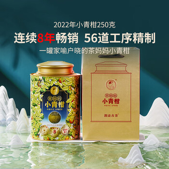 Lancang ancient tea pu'er ripe tea 2022 xinhui tangerine peel pu'er tea mother's small green mandarin canned 250g gift