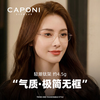 Zeiss (zeiss) lens optional myopia glasses for women, anti-blue light, anti-radiation, frameless ultra-light titanium frame flat mirror, optional with degree astigmatism, gold frame, ultra-light about 4.5 grams (caponi frame) 0 degree anti-blue light flat mirror
