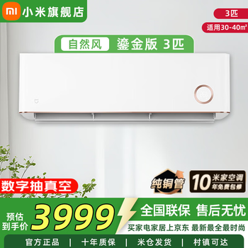 Xiaomi (mi) air conditioner mijia 2hp/3hp giant power-saving pro vertical cabinet machine with large air outlet, soft air, fresh air, natural wind, fast cooling and heating, frequency conversion, household low noise, intelligent interconnection, self-cleaning, 3 hp, level 2 energy efficiency, gold-plated model, natural wind feeling, large hanging machine