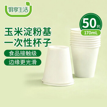 Enjoy life disposable cup corn starch water cup home picnic camping office supplies thickened paper cup 170ml*50 only