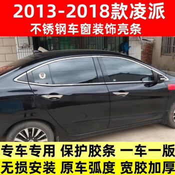 Tongtuo 13-18 lingpai window trim lingpai window trim modified door window column body decoration bright strip accessories honda lingpai/2013-2018 front triangle + rear triangle 8 pieces