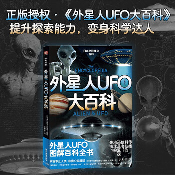 Encyclopedia of alien ufos