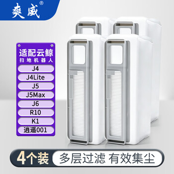 Shuangwei adapted cloud whale dust bag j6/j5max/j5/r10/j4/j4lite/k1/xiaoyao001 sweeping robot accessories and consumables 4 pack yj dust bag-j6