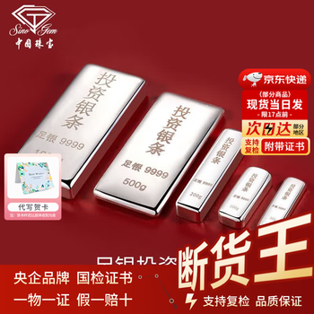 China jewelry (sino gem) investment silver bar pure silver 9999 pure silver brick silver ingot broken silver collection stored value birthday gift 100g with certificate + brand gift box + get 10% off for fake ones