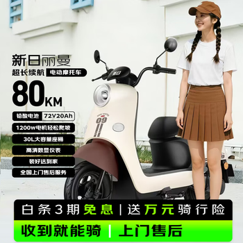 Sunra electric motorcycle liman 6 lead-acid tianneng batteries 72v long range 80km household pedal battery car commuting adult electric car brown