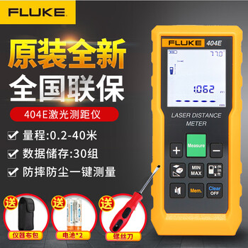 Fluke laser rangefinder handheld infrared room measuring instrument high-precision measuring tool electronic tape measure room f404e (new strong light measurement 40 meters)