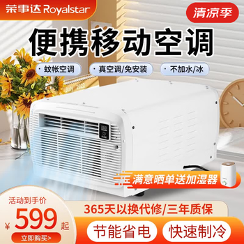 Royalstar mobile air conditioning single cooling all-in-one small air conditioning refrigeration free installation mini camping outdoor car air conditioning portable truck car parking air conditioning tent air conditioning small 1 horsepower classic upgrade model 650w ice production 3-7