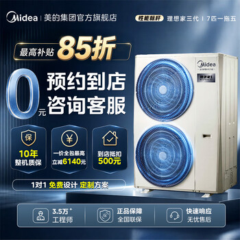 Midea's ideal home third generation central air conditioner, one to four. the same style of one to three multi-connection at the press conference. 0 yuan reservation for free door-to-door survey. newly upgraded full dc frequency conversion. ideal home's third generation, 5 hp. four-to-one package installation. 80-110.
