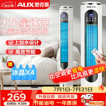Oaks (aux) fan air conditioner fan household cooling fan small air conditioning refrigeration fan floor-standing refrigerator bladeless fan tower fan cooling fan f-st45grl