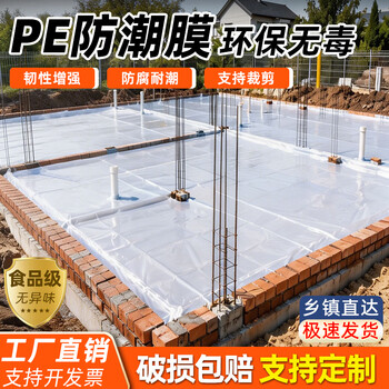 Zuoka self-built house in rural areas first floor foundation moisture-proof membrane base anti-seepage membrane cement mulch plastic cloth film paper thickened 20s transparent thickened model commonly used for 70 years 4 meters wide 40 meters long