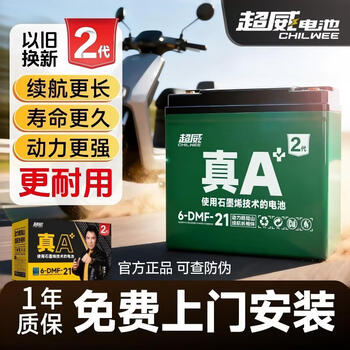 Chaowei electric vehicle battery graphene lead-acid battery battery vehicle battery yadi emma luyuan golden arrow electric vehicle battery true a+2 generation 60v21ah 5-pack suitable for 20ah~25ah batteries trade-in old batteries of the same model need to be recycled
