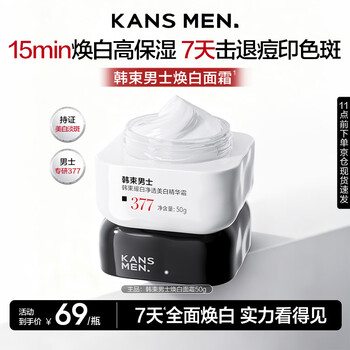 Korean men's moisturizing and whitening face cream hydrating oil control whitening face cream moisturizing cream lotion skin care products gift for boyfriend
